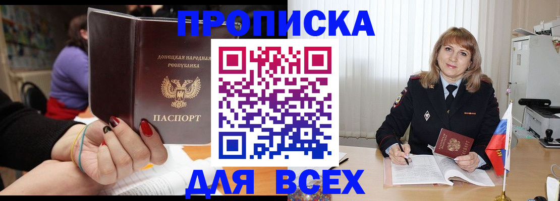 прописка от собственника в Краснозаводске