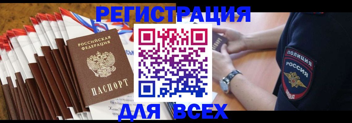 прописка ребенка в Краснозаводске