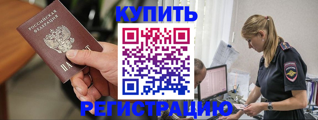 прописка ребенка в Краснозаводске