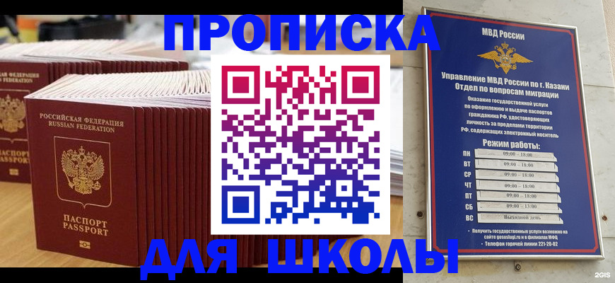 прописка ребенка в Краснозаводске