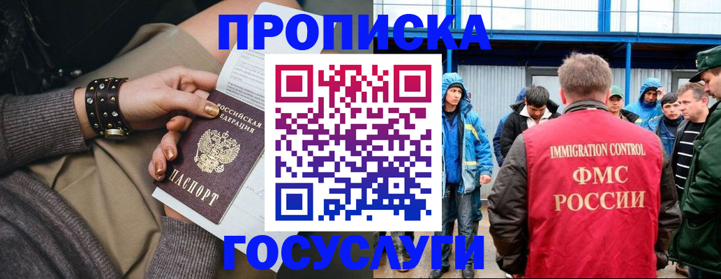 прописка паспорт в Краснозаводске